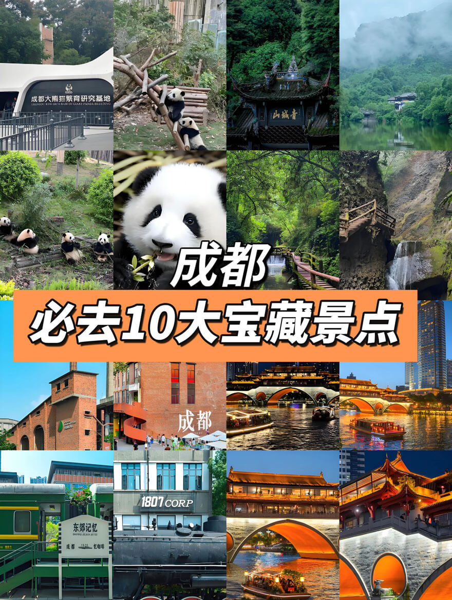 成都旅游路线怎么规划？成都旅游必去十大景点推荐与攻略..