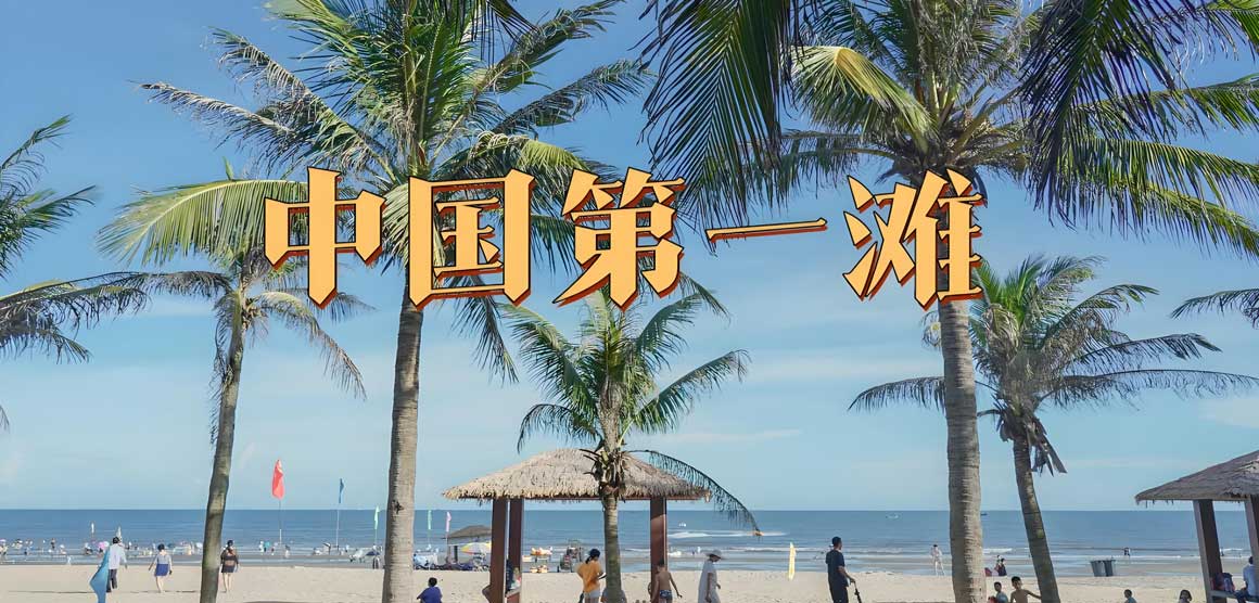 茂名必游十大景点推荐：海山古三味之旅