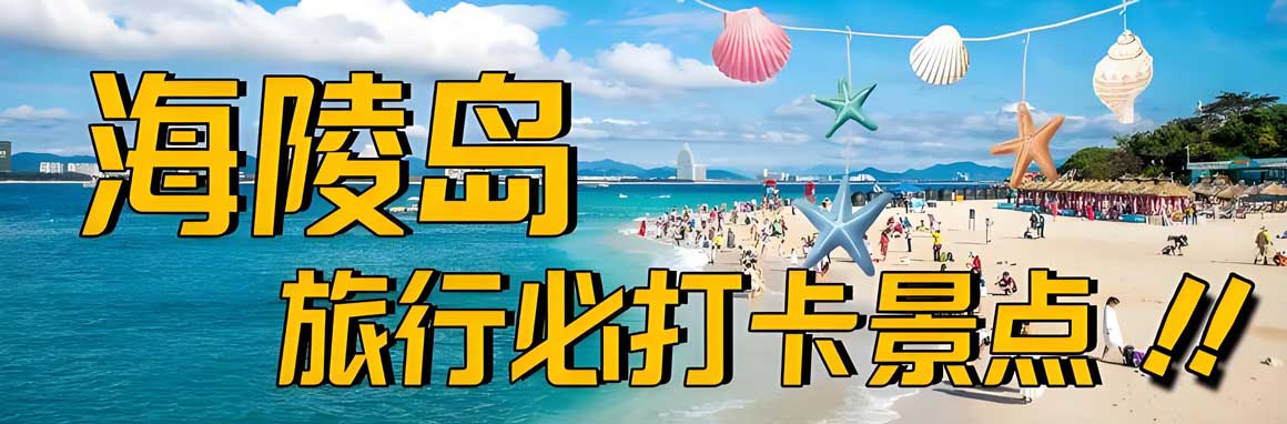 阳江十大必游景点推荐 海岛温泉探秘之旅