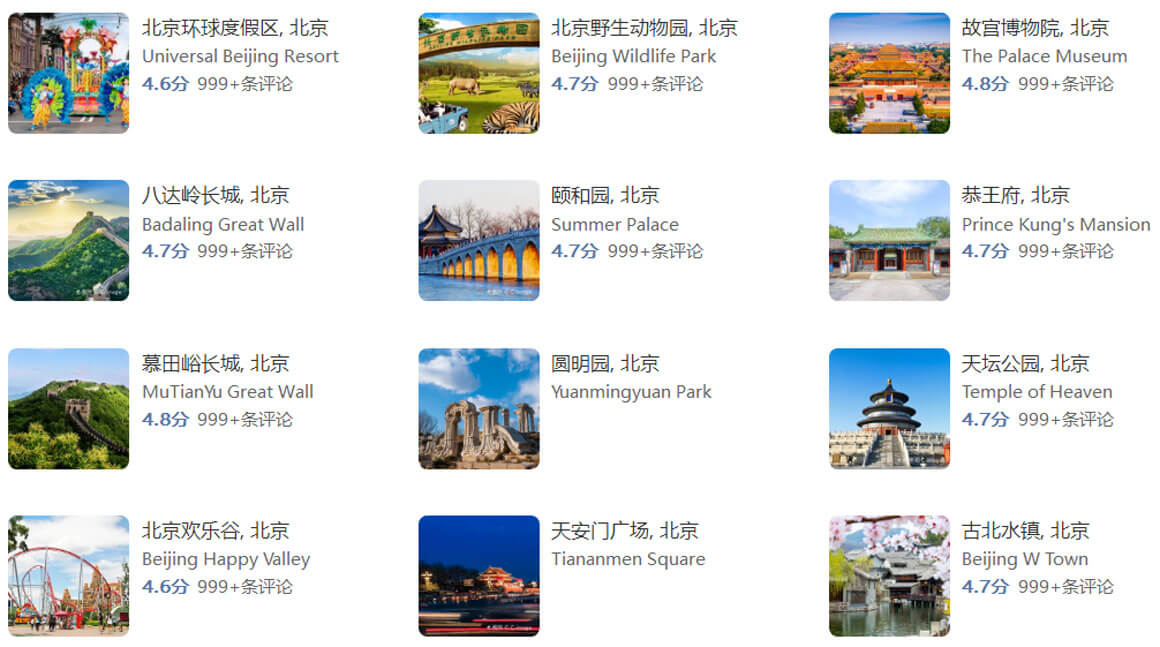 北京旅游攻略.jpg 北京旅游攻略.jpg