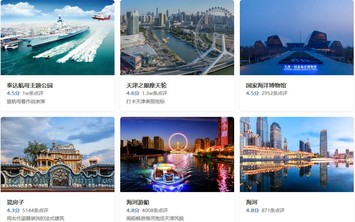 天津旅游攻略.jpg 天津旅游攻略.jpg