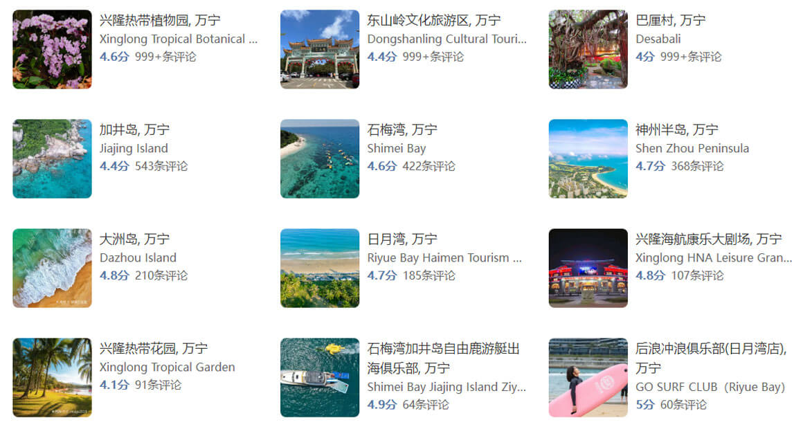 万宁旅游攻略.jpg 万宁旅游攻略.jpg