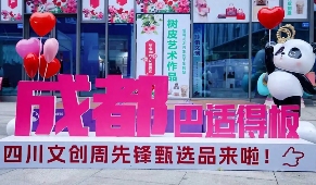 非遗潮流碰撞，巴蜀文创点亮文旅新体验