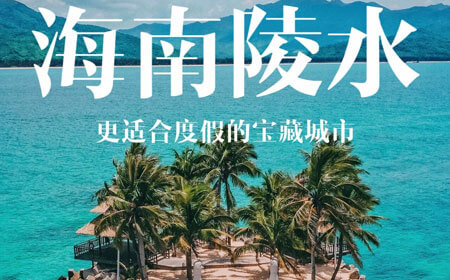 海南陵水十大必去景点推荐 山海秘境深度玩法