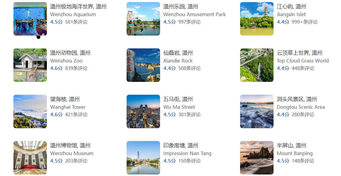 温州旅游攻略.jpg 温州旅游攻略.jpg