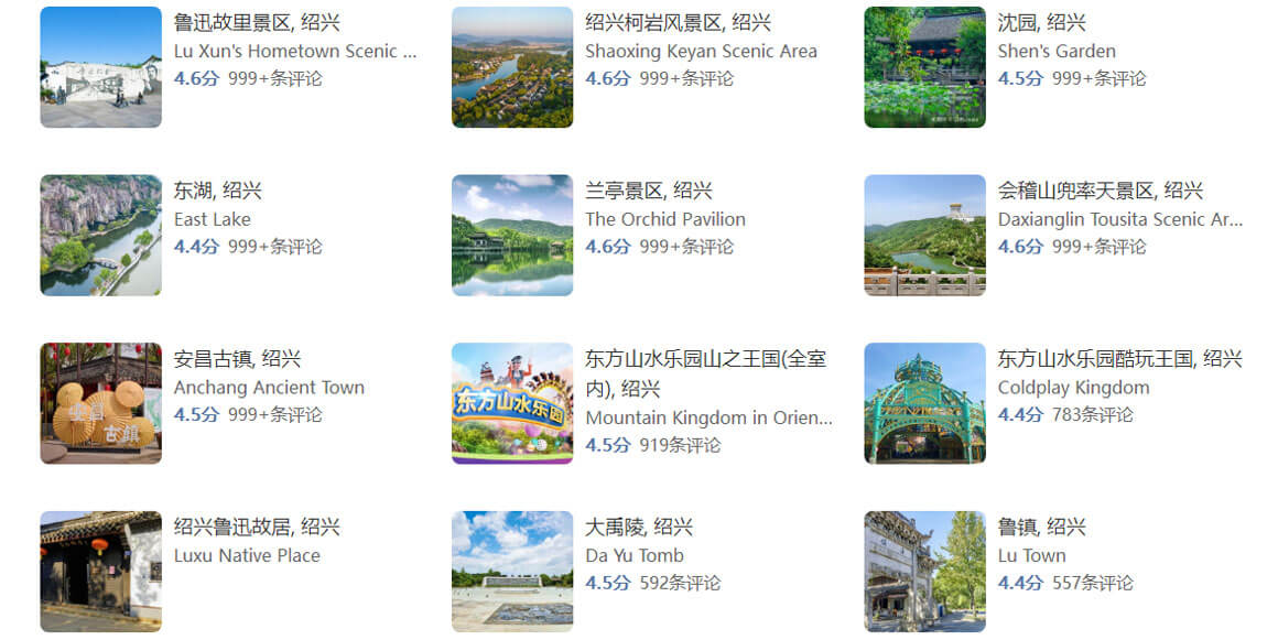 绍兴旅游攻略.jpg 绍兴旅游攻略.jpg