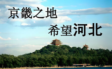 河北旅游避坑指南：避开景点陷阱省钱50%