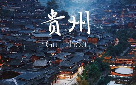 2025最新版闭坑指南！贵州十大坑人景点排行榜，这些地方千万别..