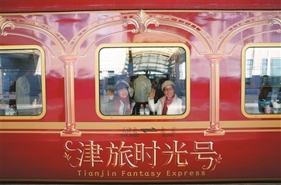 “津旅时光号”旅游专列体验，穿越复古京津文化之旅