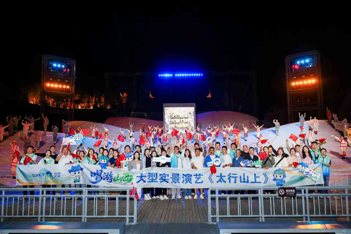 “唱游山西”融合音乐与旅游，开启沉浸式文化体验之旅