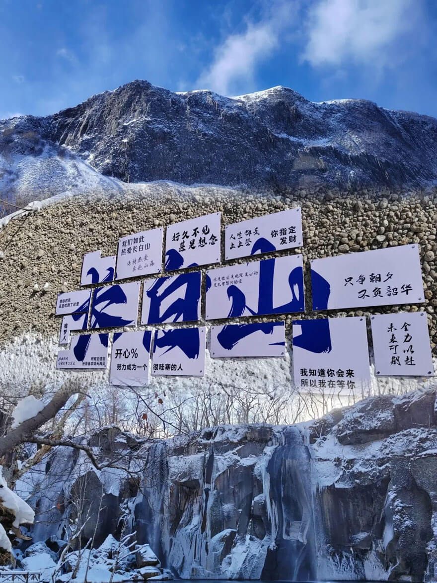 11月份吉林长白山.jpg