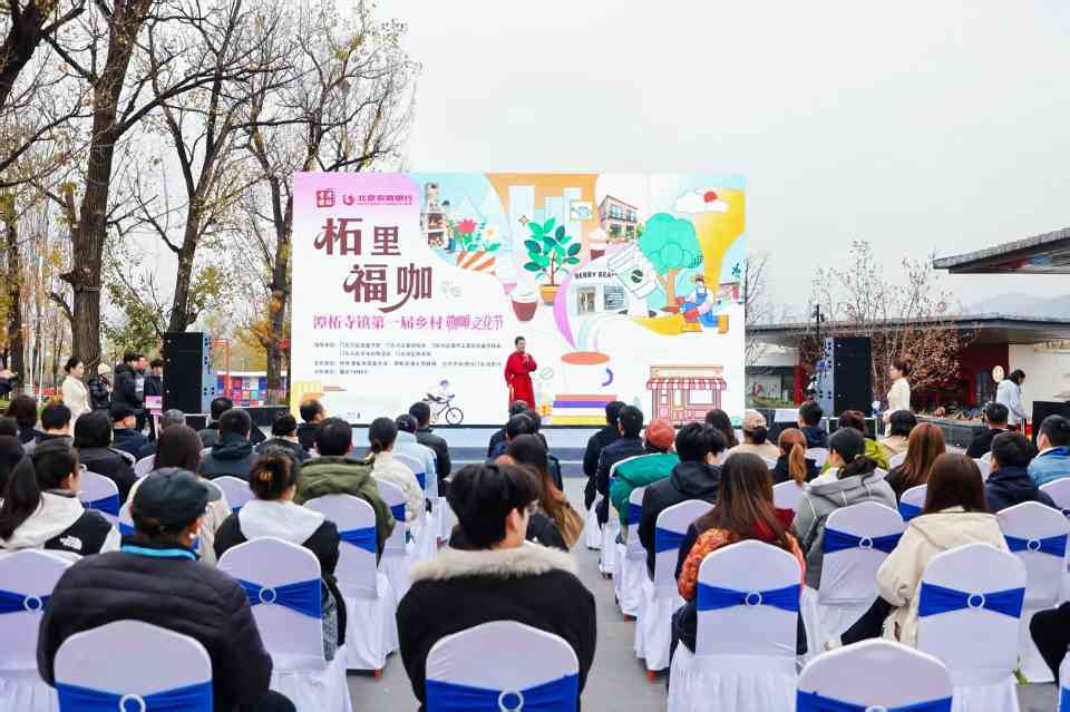 潭柘寺镇首届乡村咖啡文化节开幕 打造北京市首个咖啡文化小镇