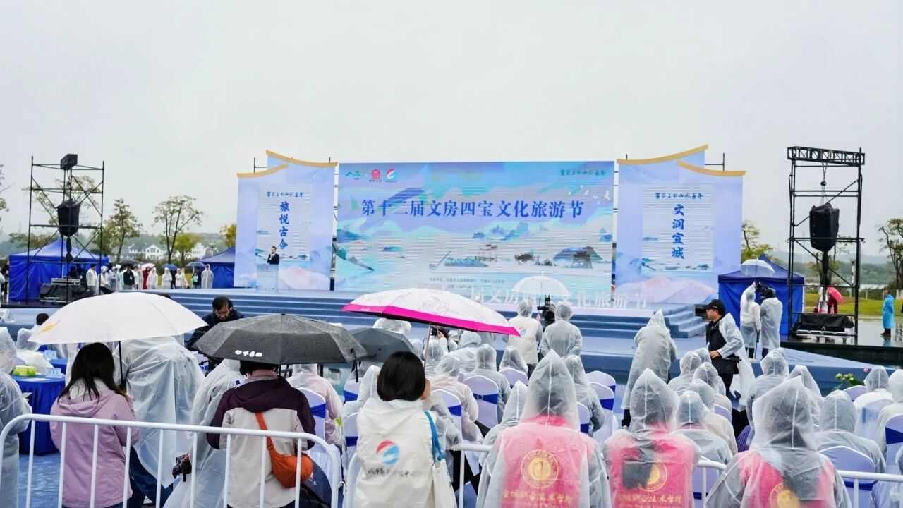 第十二届文房四宝文化旅游节安徽宣城启幕