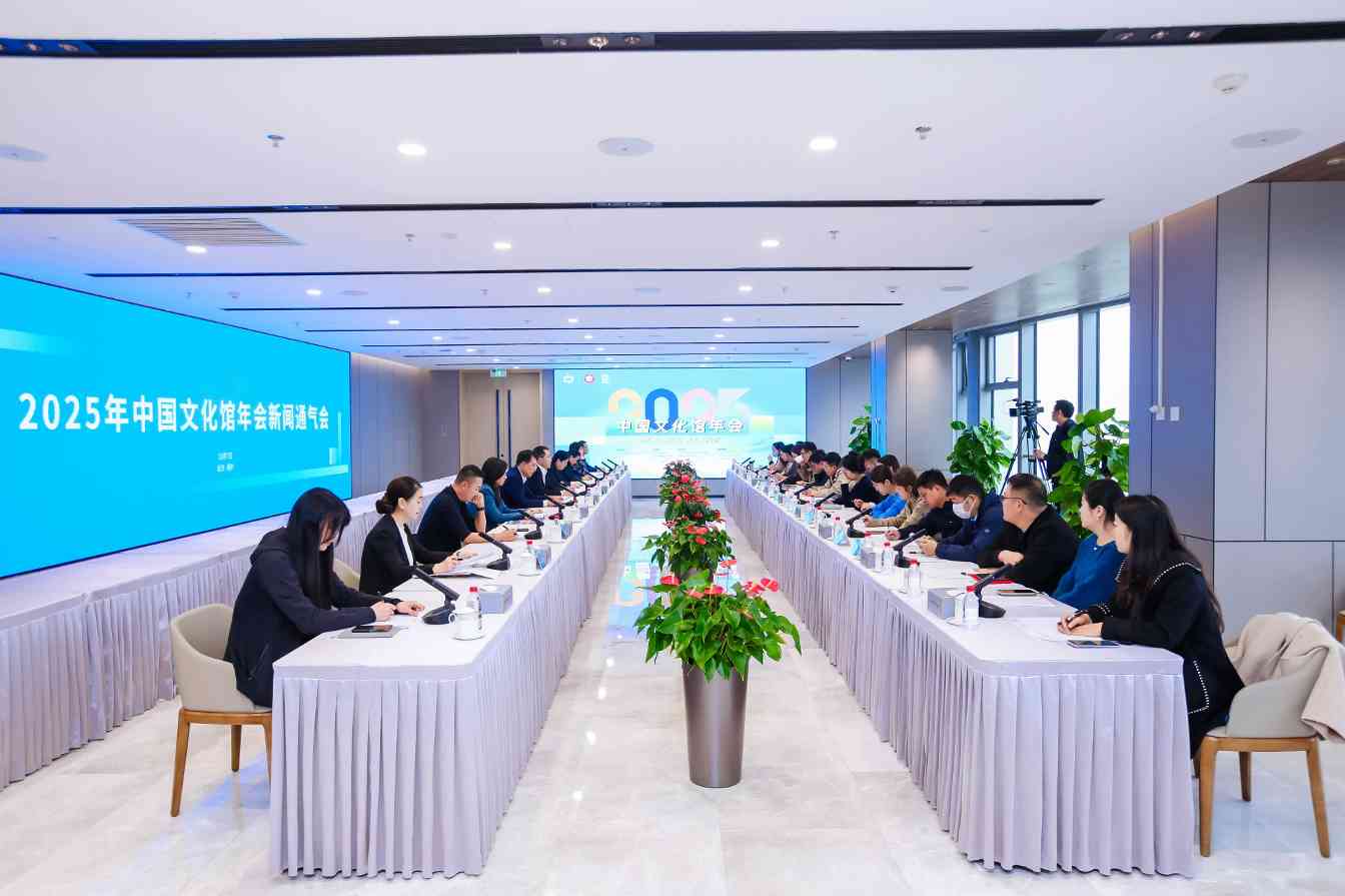 2025年中国文化馆年会即将开幕 聚焦科技赋能与区域协同发展
