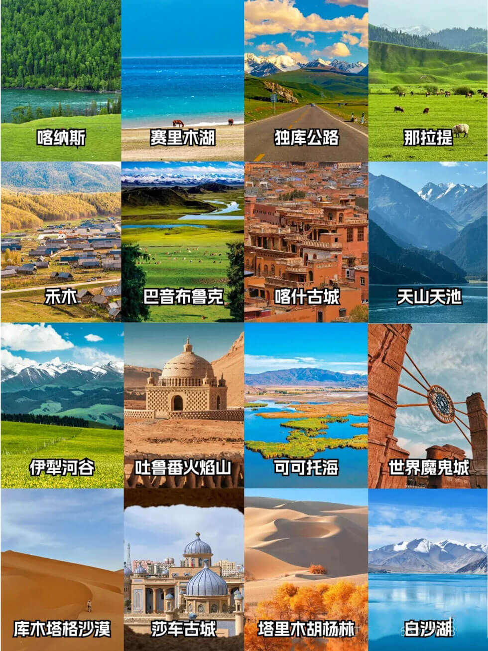 新疆旅游景点.jpg