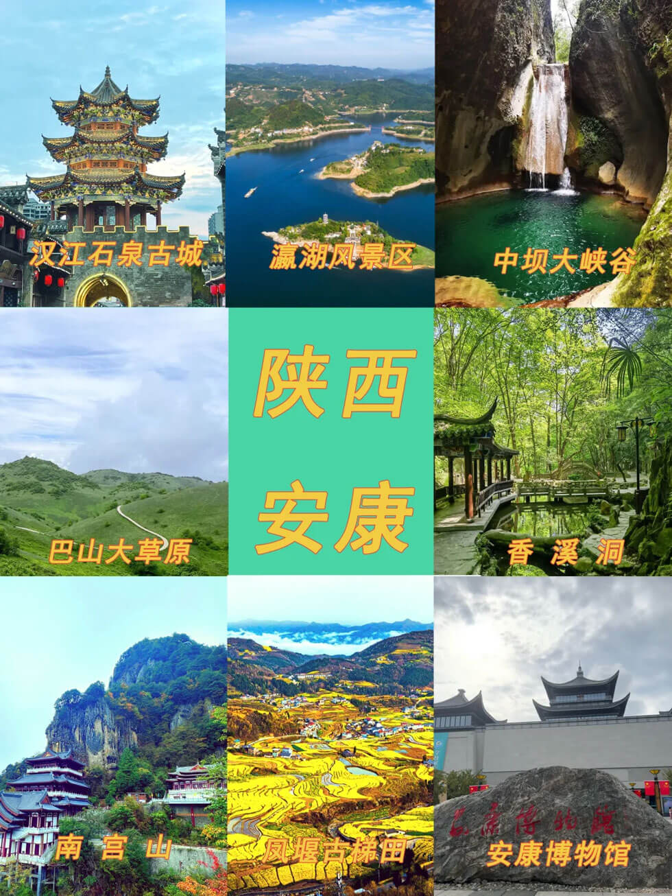 陕西安康旅游景点.jpg