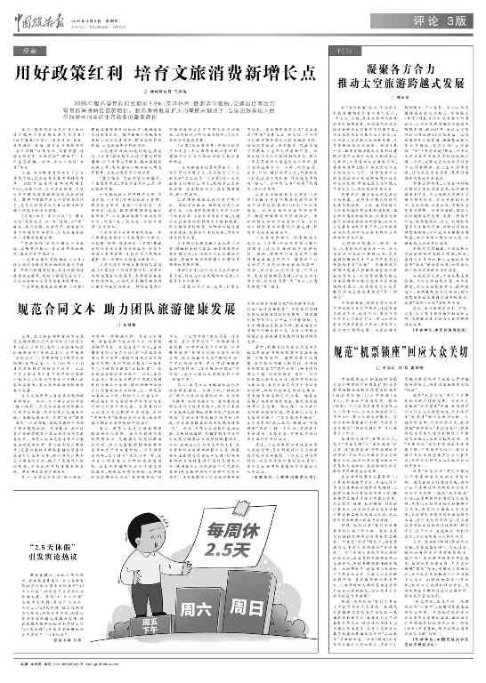 国务院发布服务消费培育方案 文旅消费迎来政策红利期