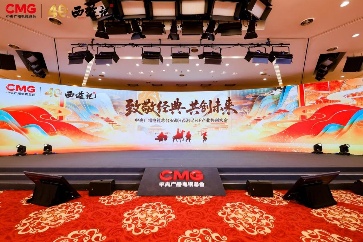 86版西游记IP产业共创大会举办 经典IP开启全产业链生态发展