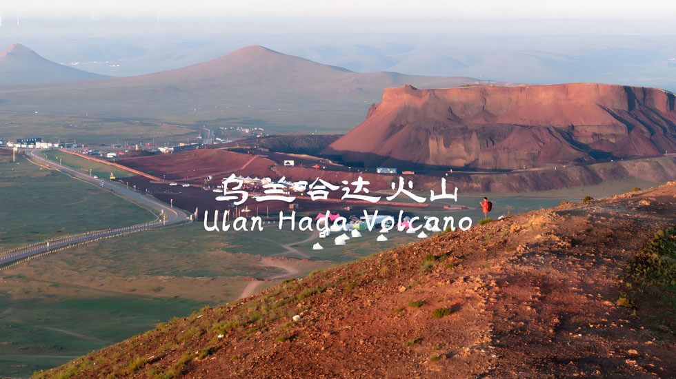 内蒙古乌兰哈达火山群露营攻略：火星地貌观星体验指南