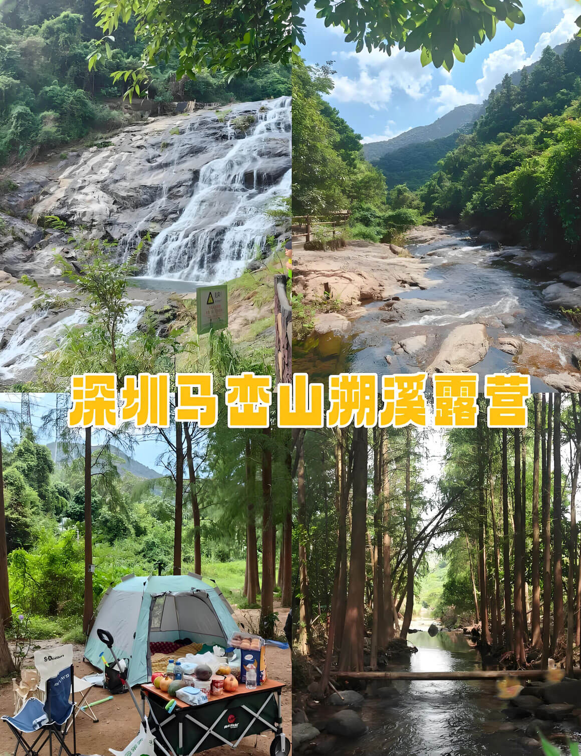 深圳马峦山露营.jpg