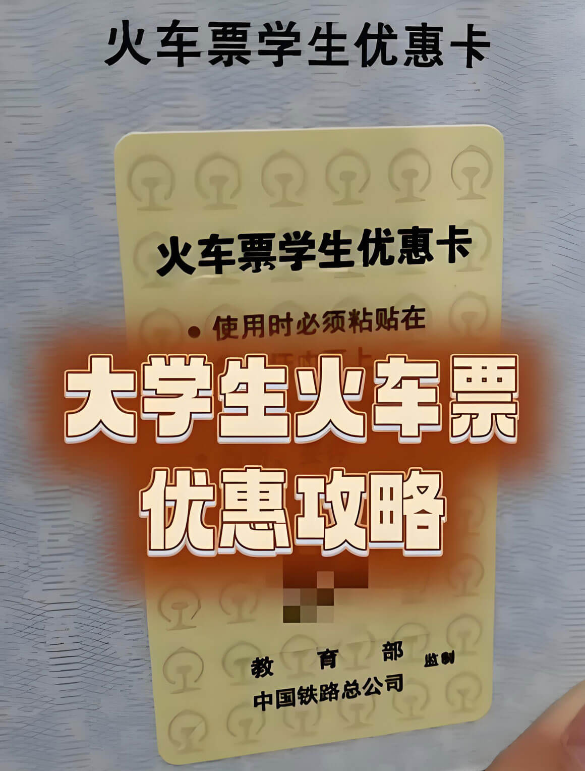 学生党穷游攻略：火车票优惠与免费景点全解析