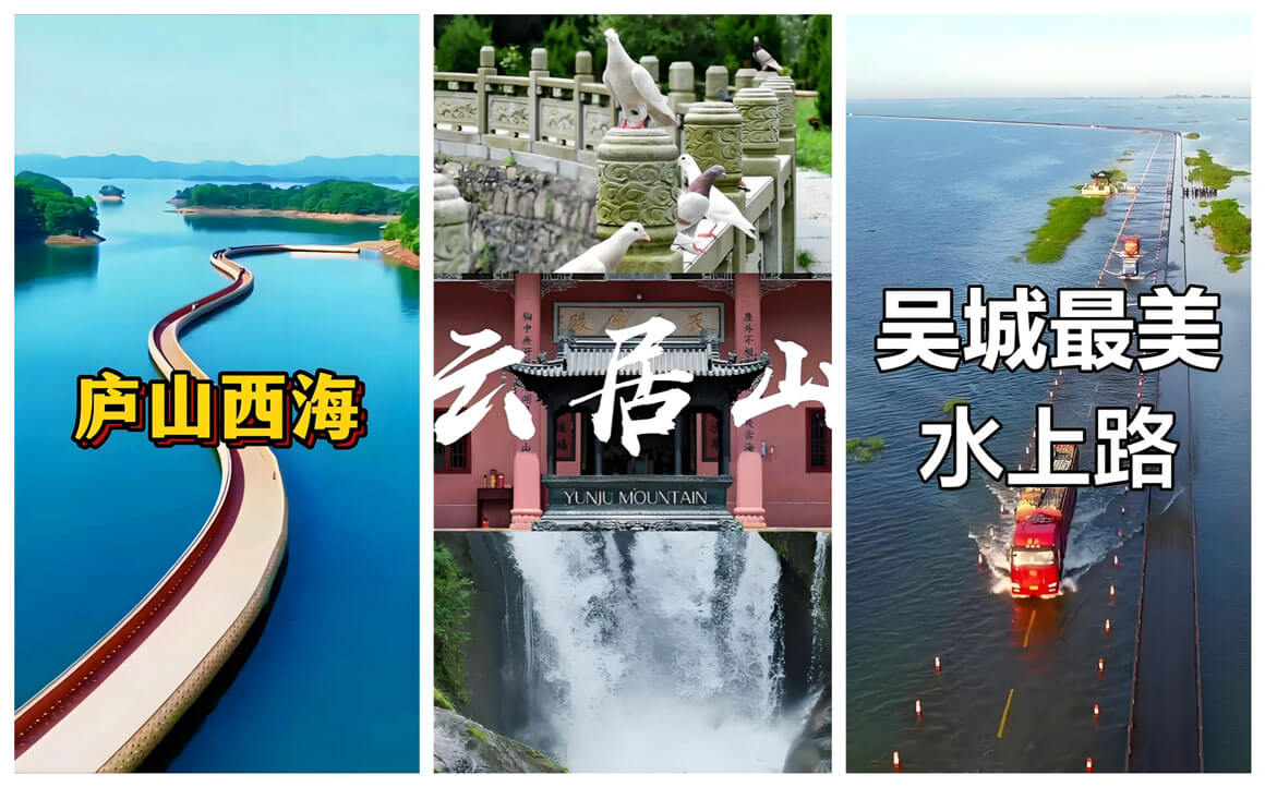 赣北自驾游3日攻略：庐山西海云居山吴城水上公路完整路线