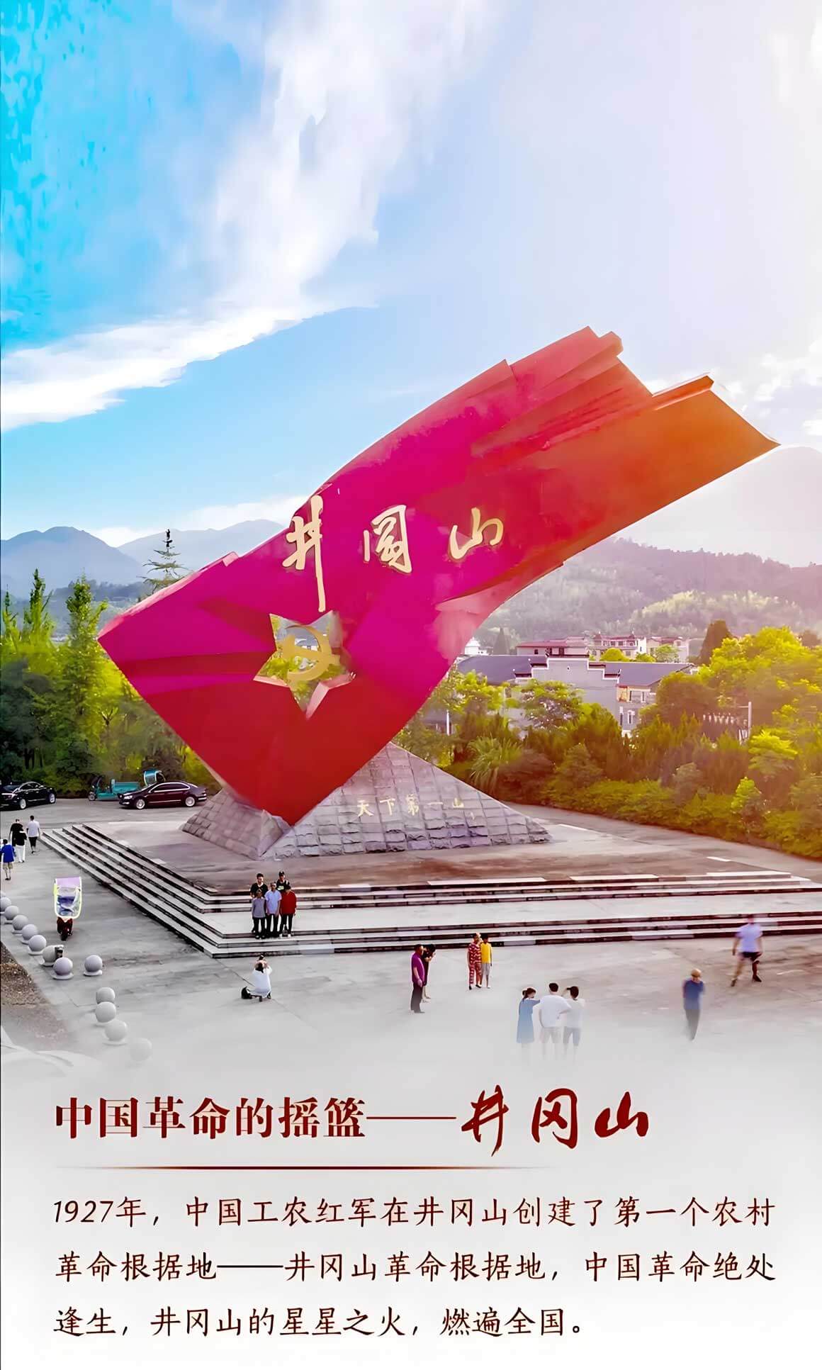 井冈山红色旅游路线攻略：革命遗址实景演出研学体验