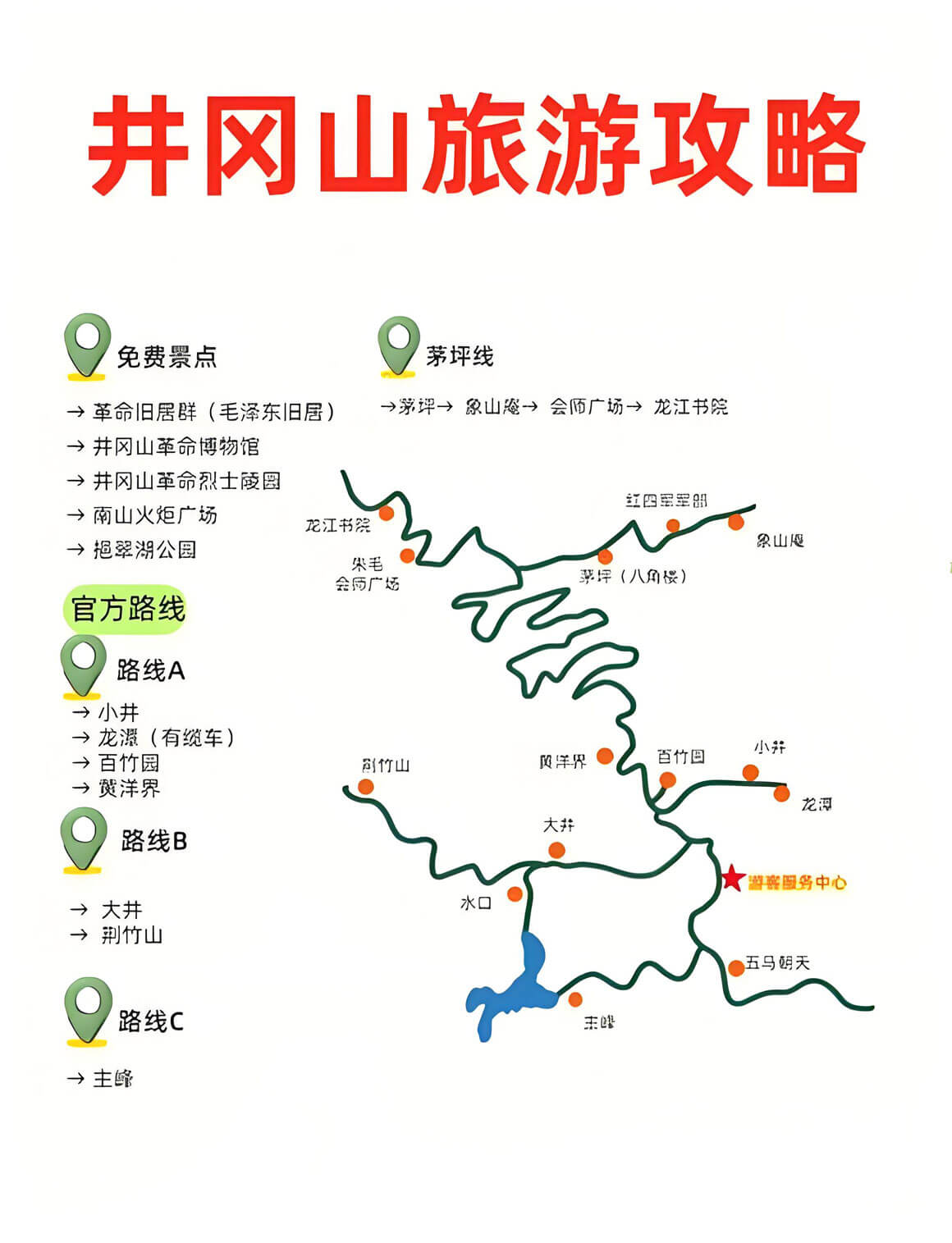 井冈山红色旅游路线攻略.jpg