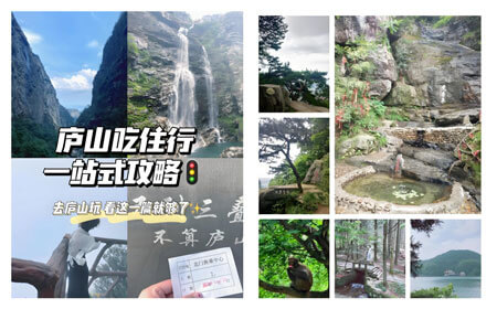 庐山自由行游玩指南：3天2夜路线规划与必玩景点攻略