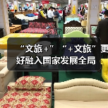 “文旅+”“+文旅”更好融入国家发展全局(图2) “文旅+”“+文旅”更好融入国家发展全局(图2)