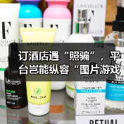 订酒店遇“照骗”,平台岂能纵容“图片游戏”(图2) 订酒店遇“照骗”,平台岂能纵容“图片游戏”(图2)