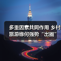 乡村旅游强势崛起 热度引爆假日消费