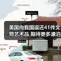 美国向我国返还41件文物艺术品 期待更多漂泊海外的文物回家（图1）