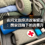 夜间文旅经济政策解读：国家战略下的消费升级新支点（图1）