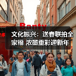 文化振兴：送春联拍全家福 浓墨重彩迎新年（图4）