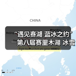 “遇见赛湖 蓝冰之约”――第八届赛里木湖 冰雪旅游季嘉年华开幕(图2) “遇见赛湖 蓝冰之约”――第八届赛里木湖 冰雪旅游季嘉年华开幕(图2)