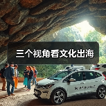 三个视角看文化出海(图4) 三个视角看文化出海(图4)