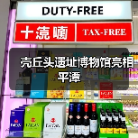 壳丘头遗址博物馆亮相平潭(图2) 壳丘头遗址博物馆亮相平潭(图2)