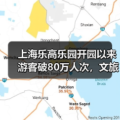 上海乐高乐园开园以来游客破80万人次，文旅贡献逐步显现（图4）