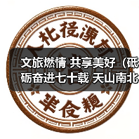 文旅燃情 共享美好(砥砺奋进七十载 天山南北谱华章)(图3) 文旅燃情 共享美好(砥砺奋进七十载 天山南北谱华章)(图3)