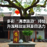 多彩“清凉旅游”持续升温释放澎湃夏日活力 暑期文旅乘“热”而上(图3) 多彩“清凉旅游”持续升温释放澎湃夏日活力 暑期文旅乘“热”而上(图3)