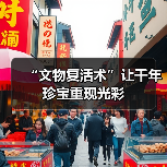 “文物复活术”让千年珍宝重现光彩(图4) “文物复活术”让千年珍宝重现光彩(图4)