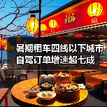 暑期租车四线以下城市自驾订单增速超七成(图4) 暑期租车四线以下城市自驾订单增速超七成(图4)