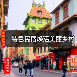 特色民宿焕活美丽乡村（图3）