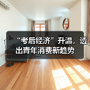 “考后经济”升温，透出青年消费新趋势（图4）