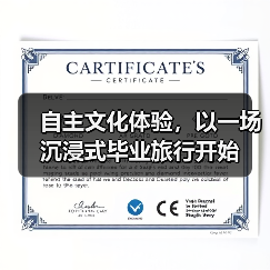 自主文化体验，以一场沉浸式毕业旅行开始（图3）