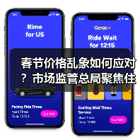 春节价格乱象如何应对？市场监管总局聚焦住宿交通等价格监管（图1）