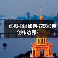 虚拟拍摄如何拓宽影视创作边界?(图3) 虚拟拍摄如何拓宽影视创作边界?(图3)