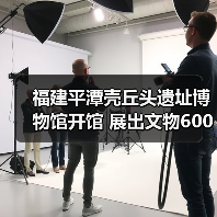 福建平潭壳丘头遗址博物馆开馆 展出文物600多件(图2) 福建平潭壳丘头遗址博物馆开馆 展出文物600多件(图2)