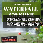 聚焦旅游信息咨询服务 首个中国牵头完成的ISO旅游国际标准发布(图2) 聚焦旅游信息咨询服务 首个中国牵头完成的ISO旅游国际标准发布(图2)